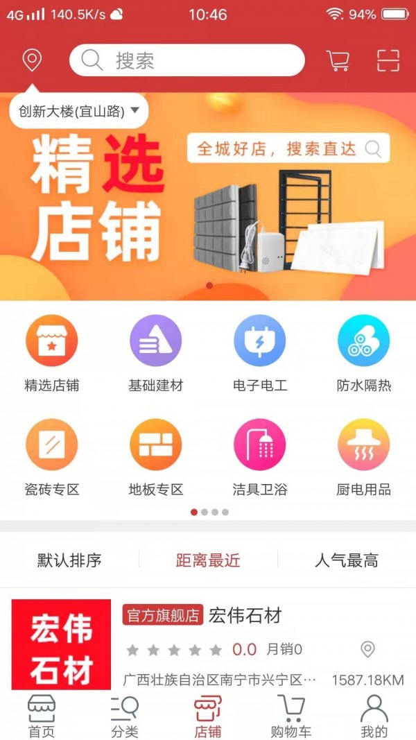 福万家建材软件截图2