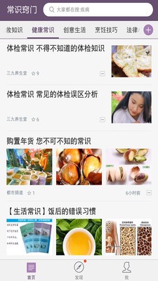 常识窍门软件截图2