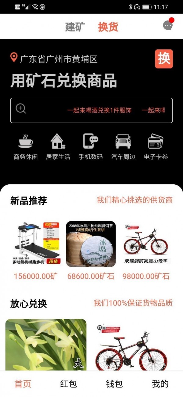 聚红包软件截图1