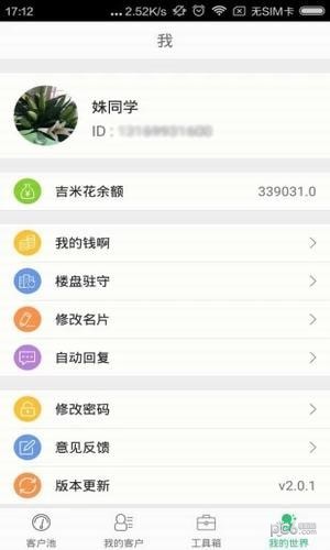 吉屋置业管家软件截图2