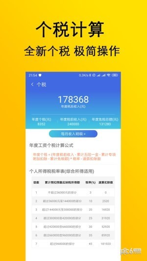 启录计算软件截图3