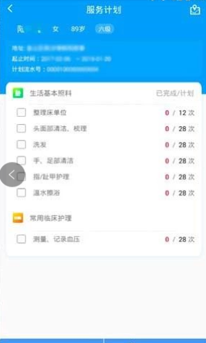 长护险监管软件截图2