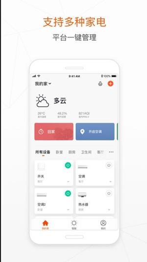 扬子智家软件截图2