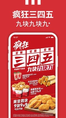 KFC(肯德基)软件截图1