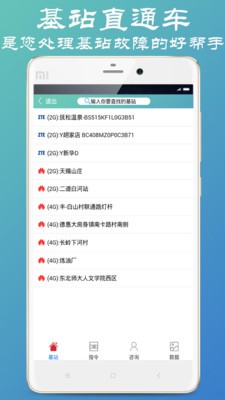 基站直通车软件截图0
