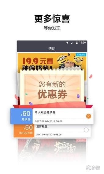 比高电影城软件截图2