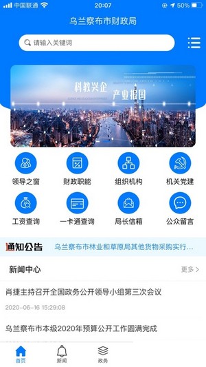 乌兰察布市财政局软件截图1