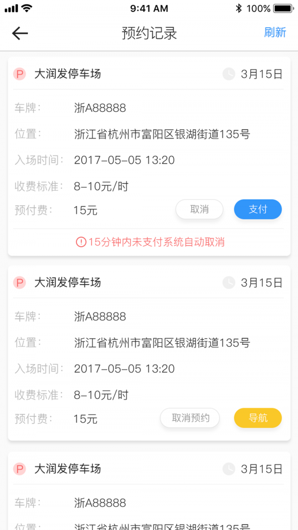 任意停车软件截图2