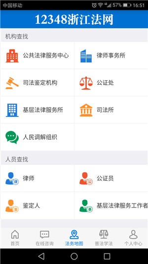 12348浙江法网软件截图3