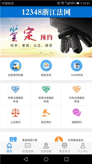 12348浙江法网软件截图1