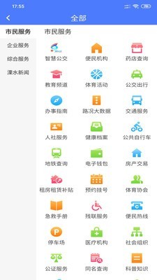 智慧溧水软件截图2