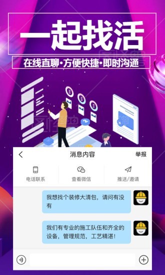 一起找活软件截图3