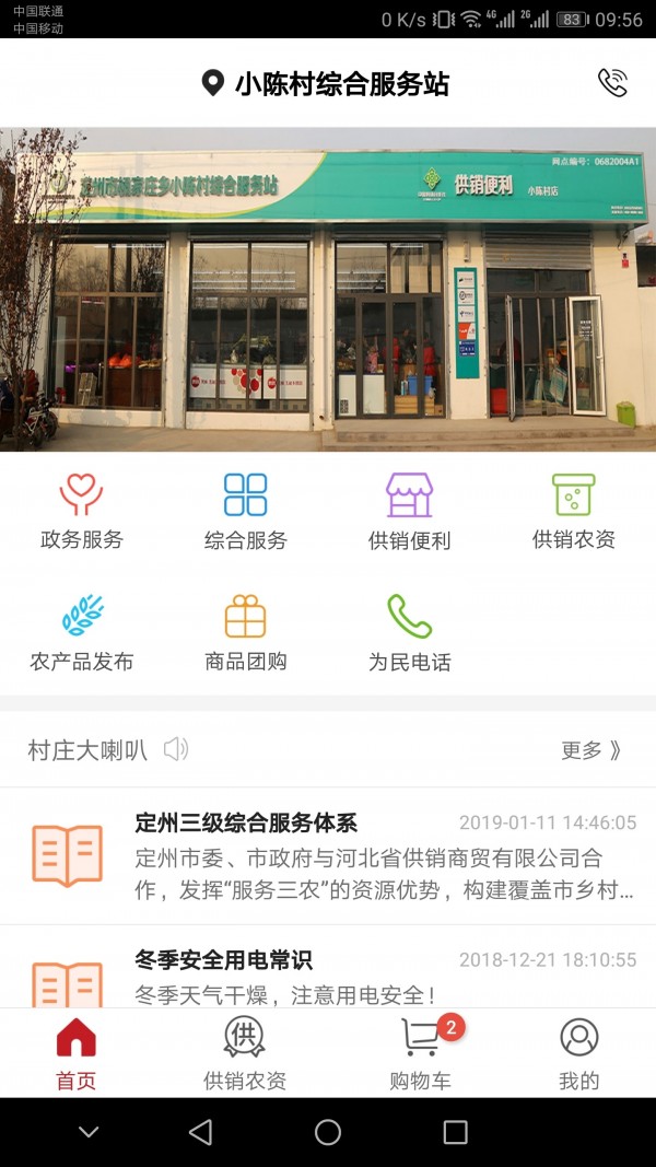 管家社区软件截图0