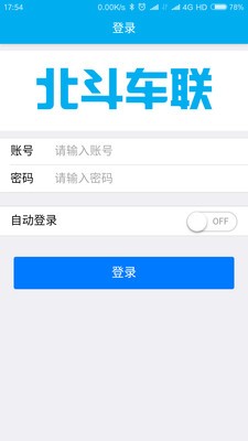 北斗车联软件截图0