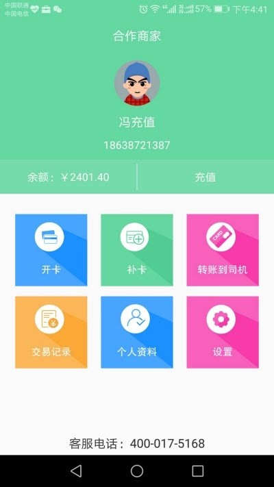 中气通商家端软件截图3