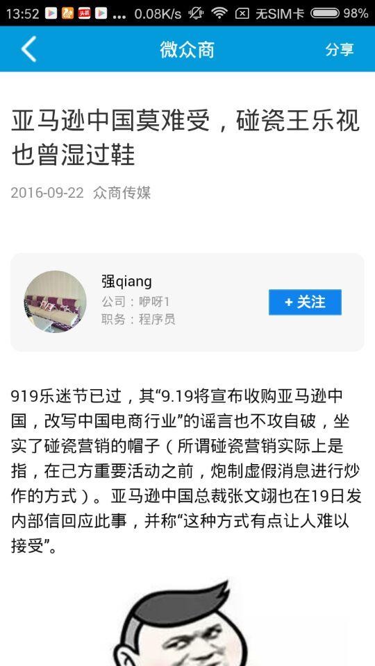 微众商软件截图3