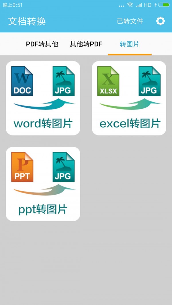 格式工厂PDF转换器软件截图1