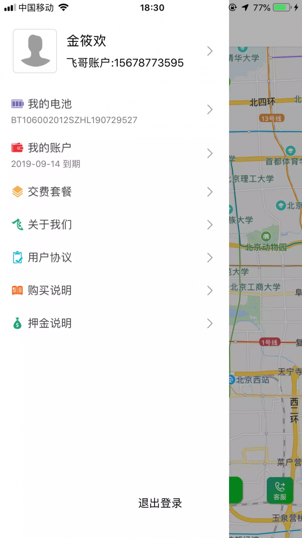 飞哥换电软件截图0