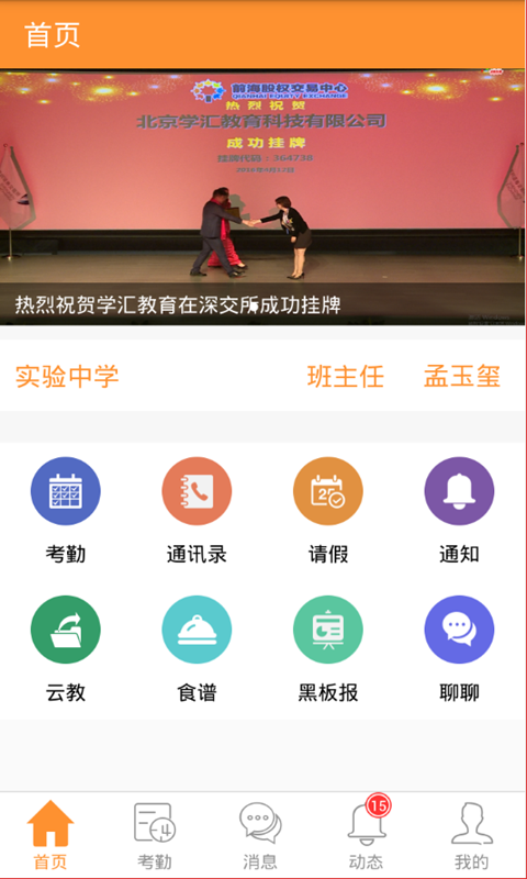 i学汇教师软件截图0