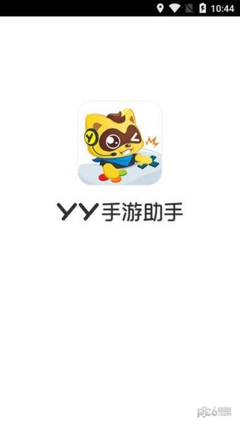 YY手游助手软件截图1