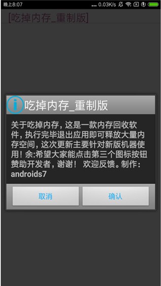 吃掉内存软件截图1