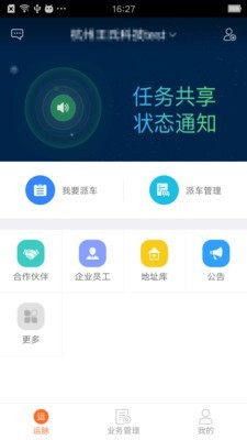 运脉物流云软件截图1