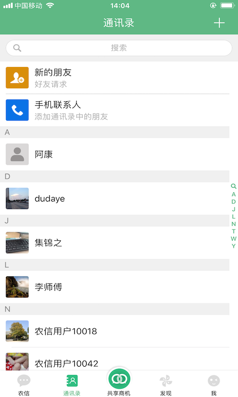 找伙伴软件截图1