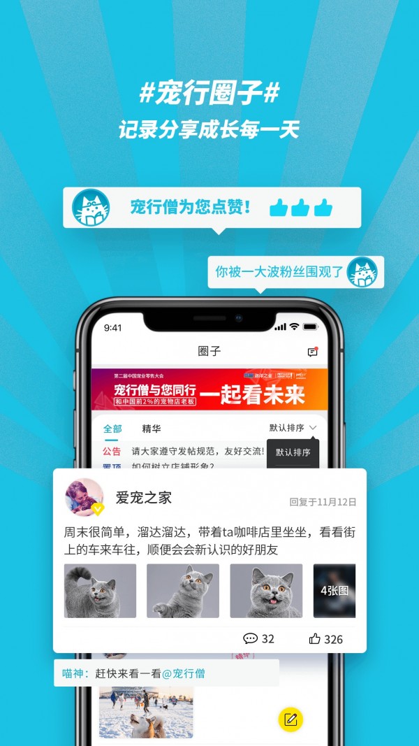 宠行僧软件截图3