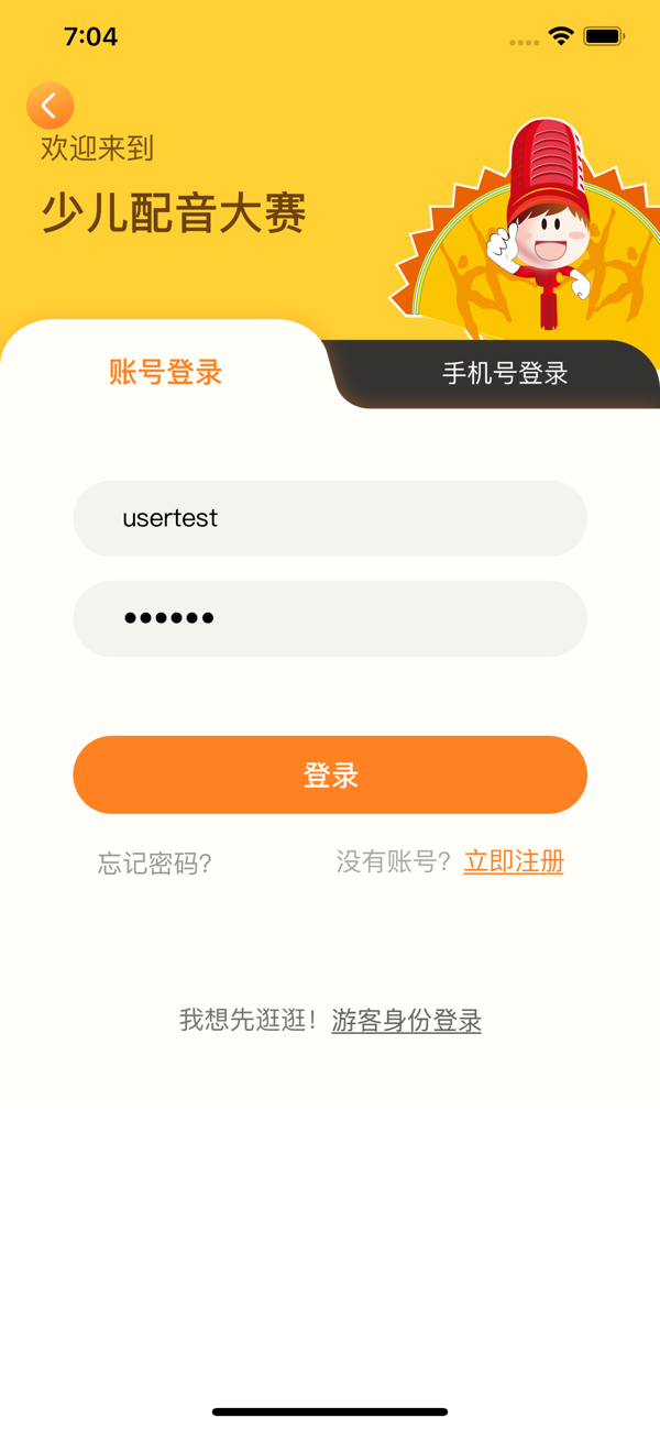 小影迷爱配音软件截图2