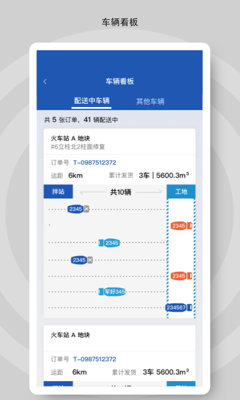 砼行发货方软件截图1