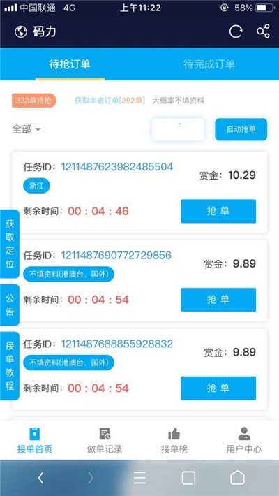 马力接单软件截图3