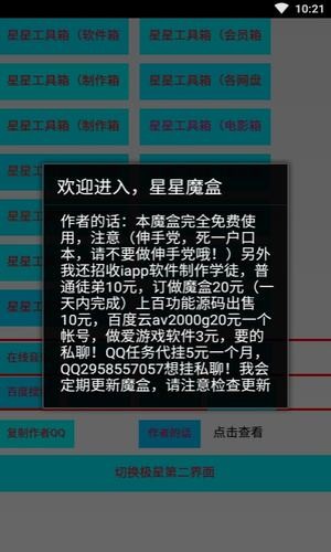星星魔盒软件截图0