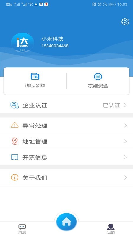 货运达企业端软件截图2