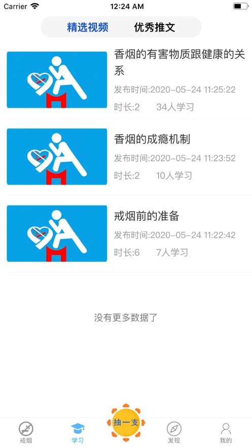 戒烟专家软件截图1