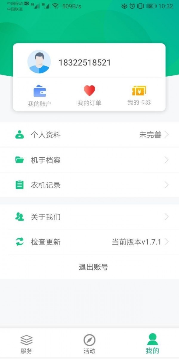 一米农服软件截图2