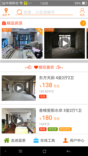 蓝景房产软件截图1