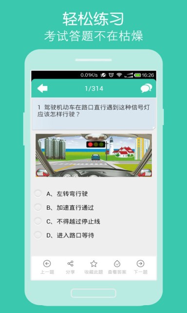 易驾考货车版软件截图3