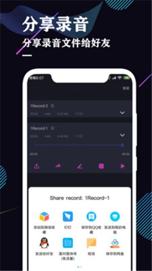 录音机专业助手软件截图0