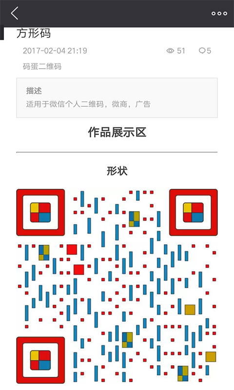 码蛋二维码软件截图1