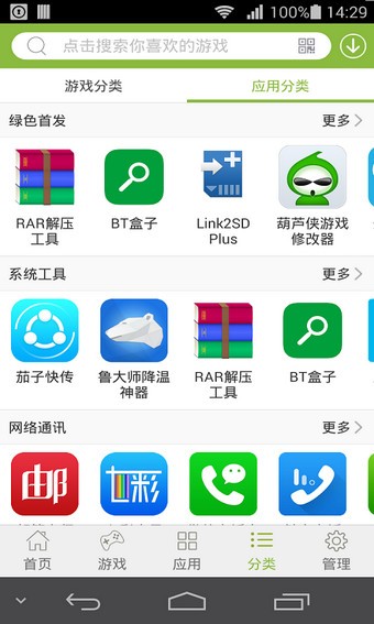 2265游戏盒软件截图1