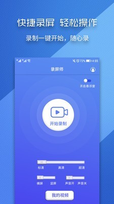 录屏师软件截图0