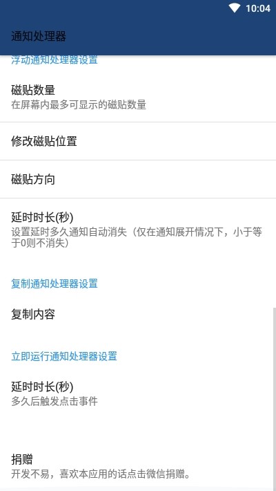 通知处理器软件截图0