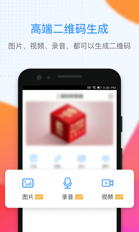 二维码生成大师软件截图1