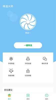 一键降温大师软件截图0