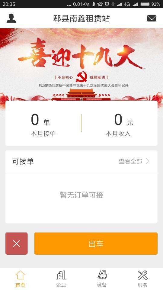 机万家设备软件截图0