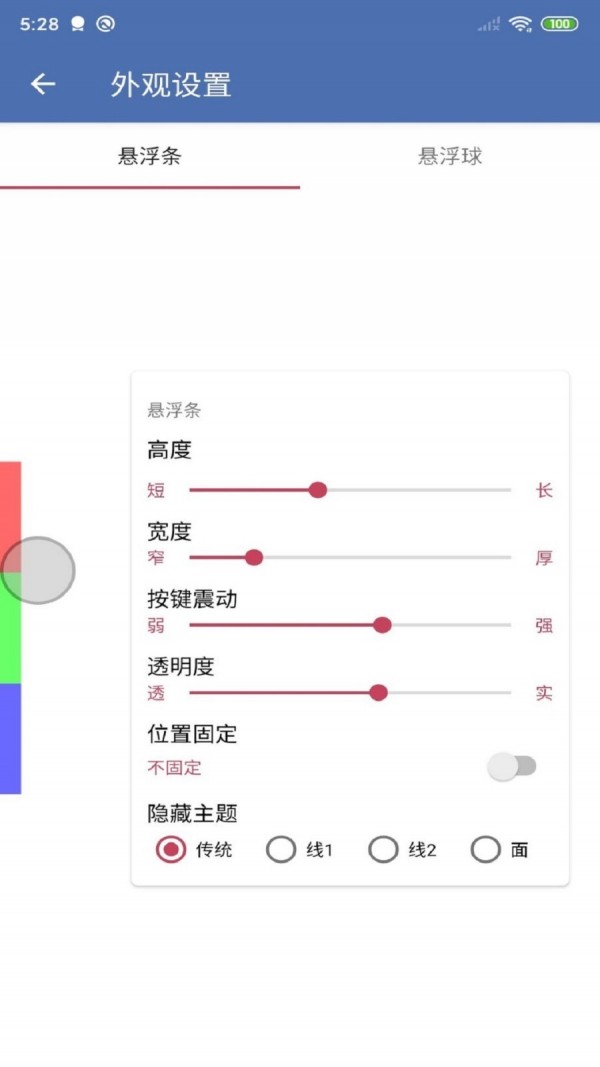 安果悬浮控制软件截图1