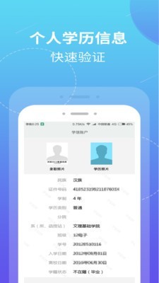 学历查询直连学信网软件截图2