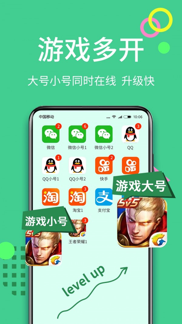 分身大师软件截图3