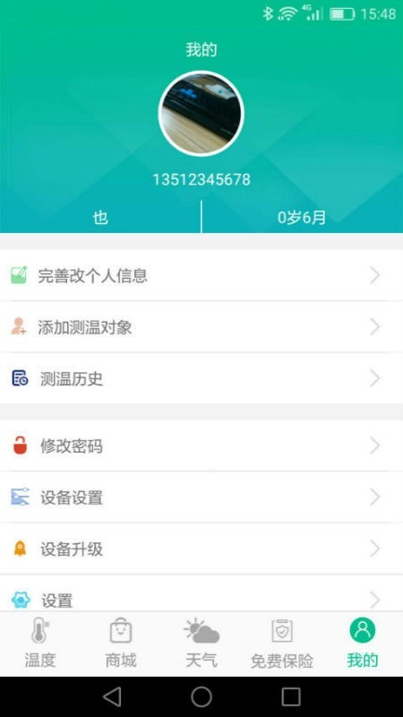 智能温度计软件截图3