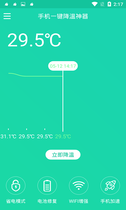 手机一键降温神器软件截图1